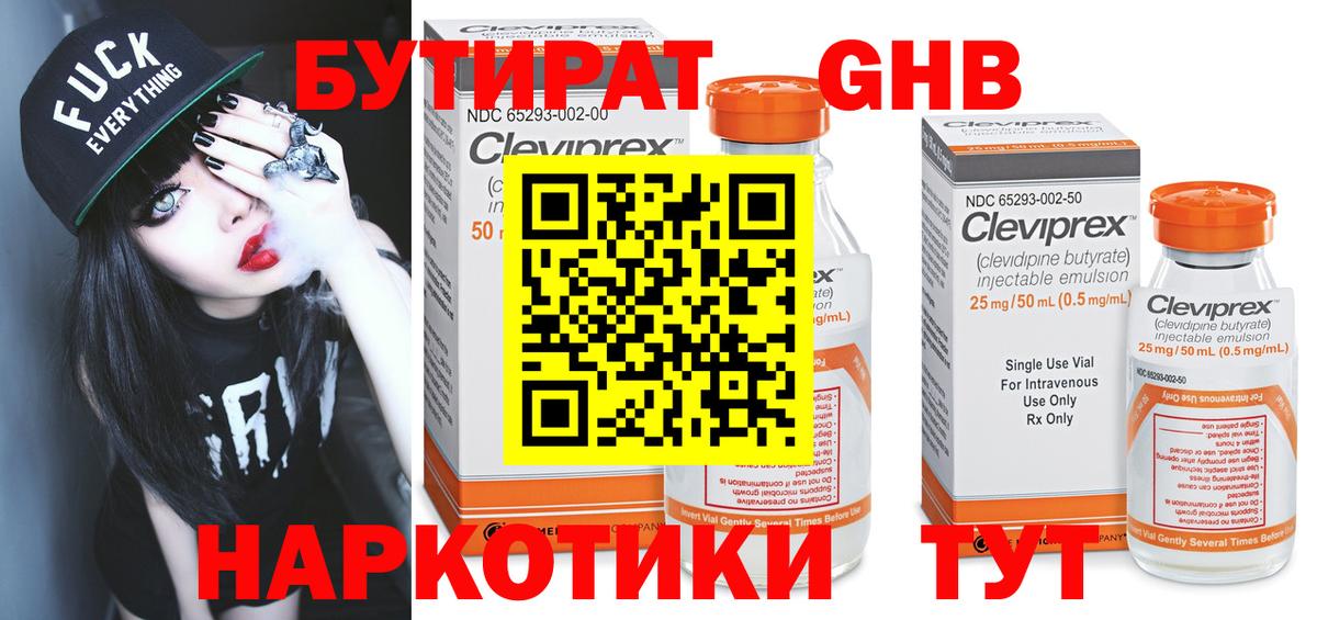 БУТИРАТ  БУТИРАТ 1.4BDO  Вход с VPN  Советский 