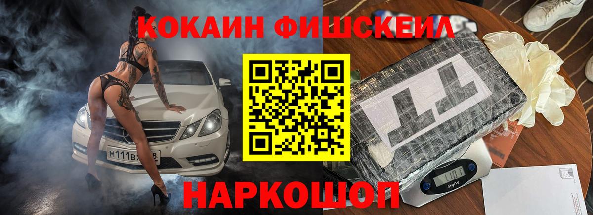 КОКАИН Fish Scale  Вход с VPN  Кокаин  COCAIN Columbia  Советский 