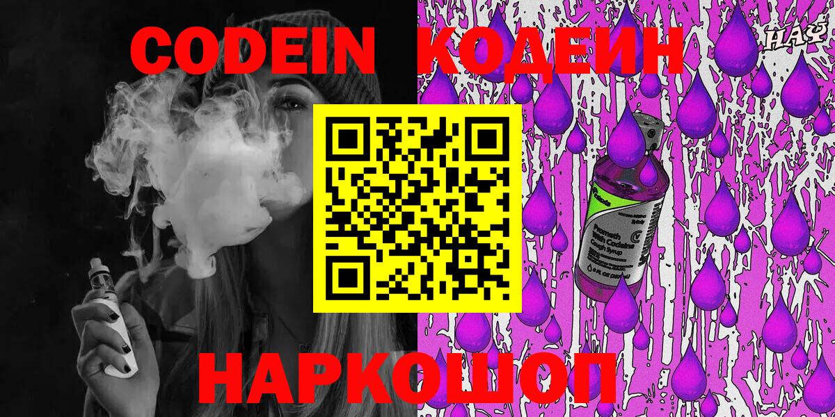 Кодеиновый сироп Lean напиток Lean (лин) Советский