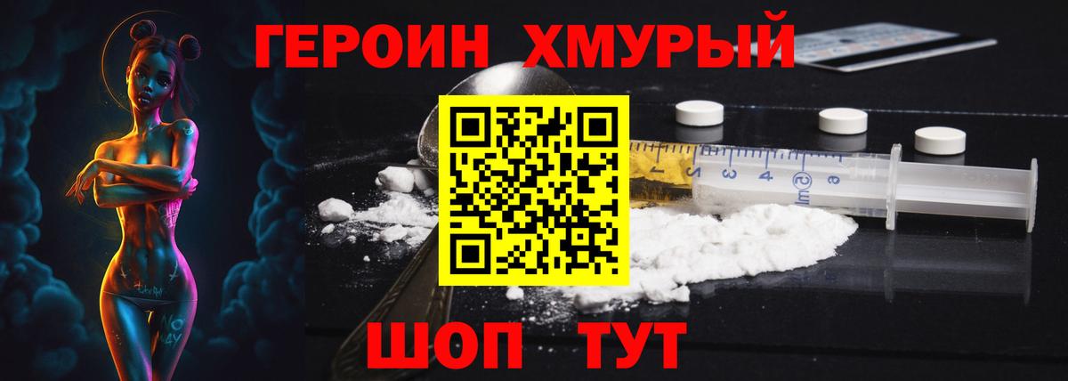 ГЕРОИН герыч  ГЕРОИН  Советский  Вход с VPN 