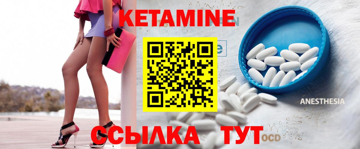 Кетамин VHQ Советский