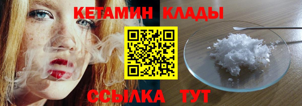 КЕТАМИН VHQ  Вход с VPN  Советский  Кетамин VHQ 
