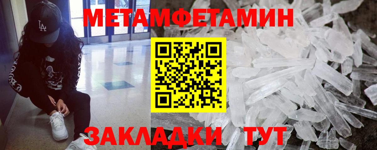 Советский  Метамфетамин кристалл  Вход с VPN  Метамфетамин кристалл 