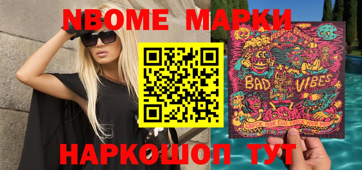 Марки 25I-NBOMe  Вход с VPN  Советский  Марки NBOMe 1500мкг 